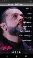 الشيخ حسين الاكرف بدون نت Ekran Görüntüsü 1