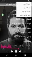 الرادود حسين فيصل | بدون نت Affiche