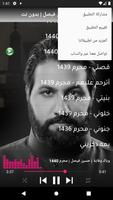 الرادود حسين فيصل | بدون نت gönderen