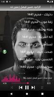 الرادود حسين فيصل | بدون نت Ekran Görüntüsü 2