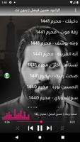 الرادود حسين فيصل | بدون نت স্ক্রিনশট 2