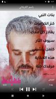 باسم الكربلائي 2023 | بدون نت imagem de tela 1