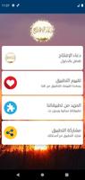 دعاء الافتتاح  بالصوت  بدون نت скриншот 1