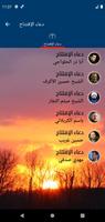دعاء الافتتاح  بالصوت  بدون نت скриншот 2
