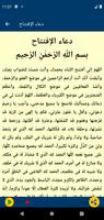 دعاء الافتتاح  بالصوت  بدون نت скриншот 3