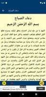 دعاء الصباح| بدون نت скриншот 3