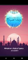 دعاء الصباح| بدون نت постер
