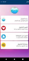 دعاء الصباح| بدون نت скриншот 1