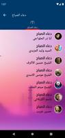 دعاء الصباح| بدون نت скриншот 2