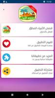 قصص الانبياء الكاملة - بدون نت постер