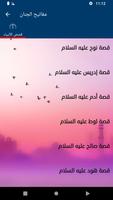 قصص الانبياء الكاملة - بدون نت скриншот 1