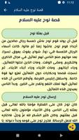 قصص الانبياء الكاملة - بدون نت скриншот 2