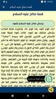 قصص الانبياء الكاملة - بدون نت скриншот 3