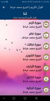 القران الكريم مع صوت بدون نت скриншот 3