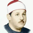 القران الكريم مع صوت بدون نت