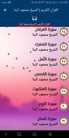 القران الكريم مع صوت بدون نت постер