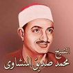 القران الكريم مع صوت بدون نت
