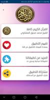 القران الكريم مع صوت بدون نت скриншот 2