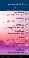 القران الكريم مع صوت بدون نت скриншот 3