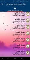 القران الكريم مع صوت بدون نت скриншот 1