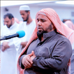 القران الكريم مع صوت بدون نت