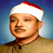 القران الكريم مع صوت بدون نت