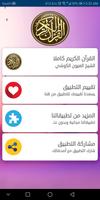 القران الكريم مع صوت بدون نت постер