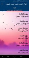 القران الكريم مع صوت بدون نت скриншот 1