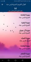 القران الكريم مع صوت بدون نت скриншот 1