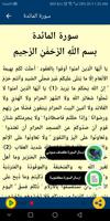 القران الكريم مع صوت بدون نت Ekran Görüntüsü 2