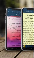 القران الكريم بدون نت Poster