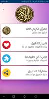 القران الكريم بدون نت | الشيخ حمد سنان постер