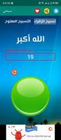 المسبحة المطورة بدون نت постер
