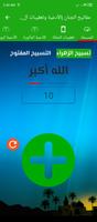 جميع الأدعية وتعقيبات الصلاة Poster