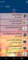 الزيارات الكاملة بدون نت скриншот 2