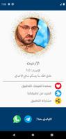 السيد وليد المزيدي - الأدعية الكاملة постер