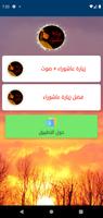 زيارة عاشوراء скриншот 1