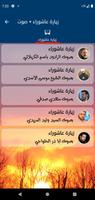 زيارة عاشوراء скриншот 2