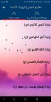 الزيارات الكاملة بدون نت Ekran Görüntüsü 3