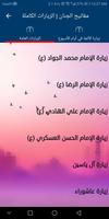 الزيارات الكاملة بدون نت Ekran Görüntüsü 1