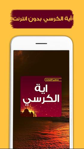 اية الكرسي For Android Apk Download