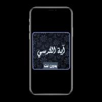 آية الكرسي  مكتوبة و مسموعة Cartaz