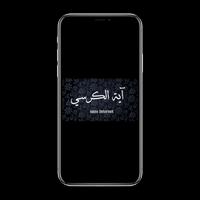 آية الكرسي  مكتوبة و مسموعة imagem de tela 1