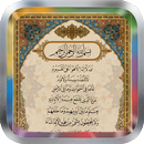 Ayatul Kursi - Verse of Throne APK