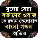 Ayat-App | আয়াত- অ্যাপ APK
