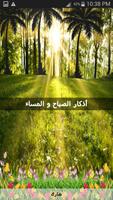 أذكار الصباح والمساء من اّيات Cartaz