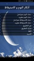 اذكار النوم والاستيقاظ - اّيات постер