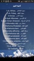 اذكار النوم والاستيقاظ - اّيات скриншот 1