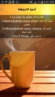 اذكار النوم والاستيقاظ - اّيات скриншот 2