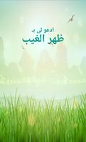 الدعاء بظهر الغيب ( العالمى ) الملصق